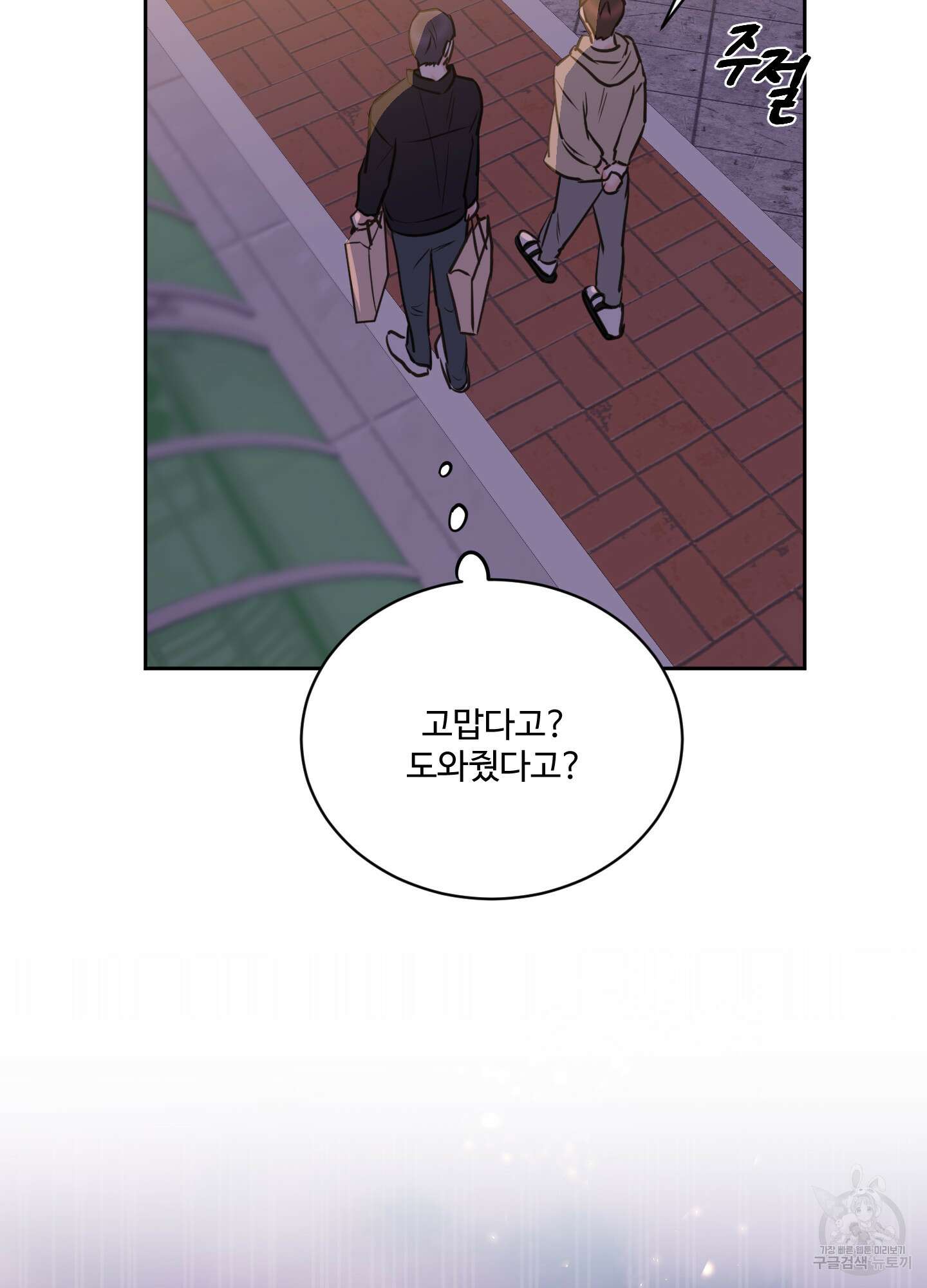 나의 오싹한 소년에게 18화 24