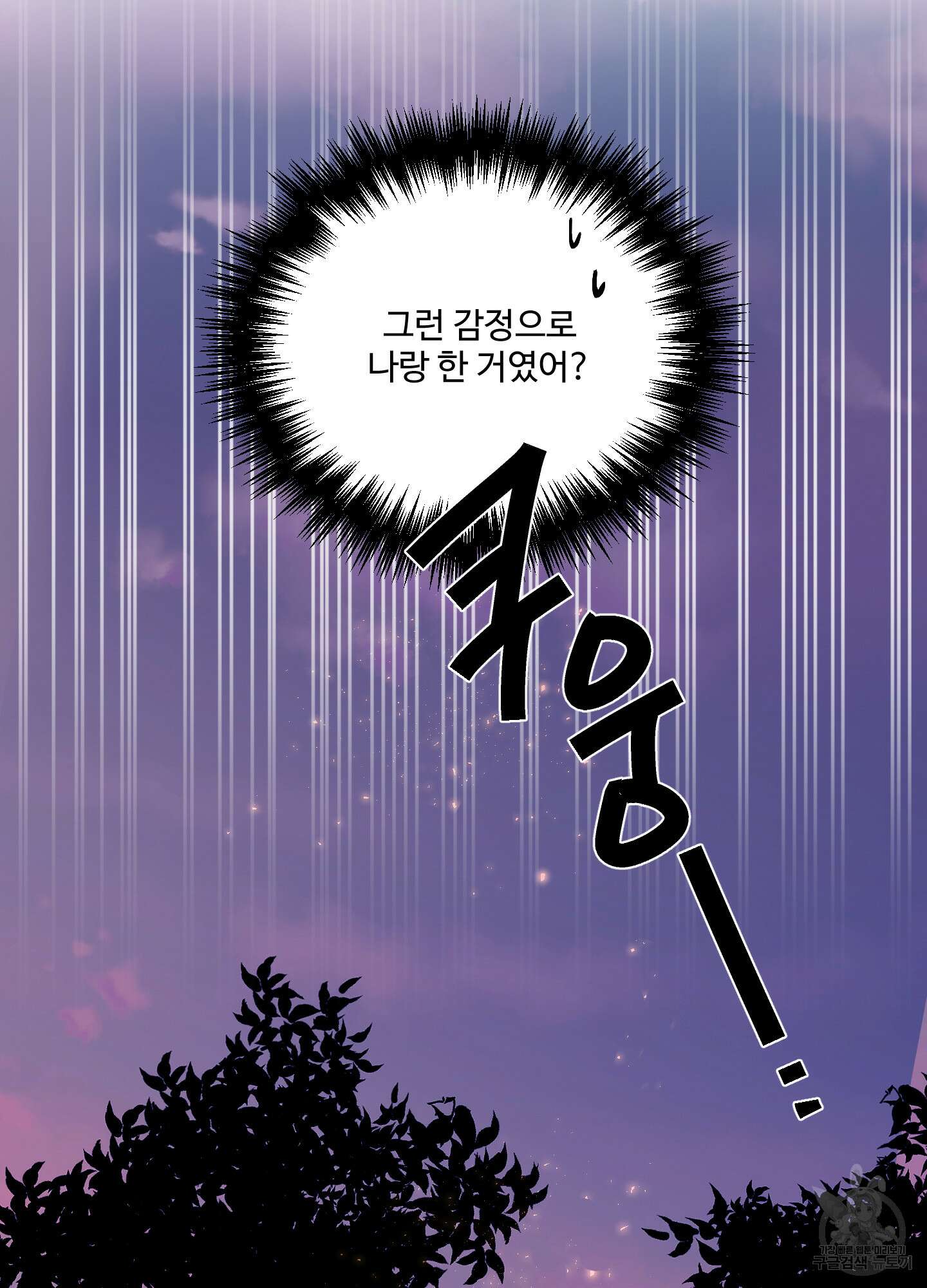 나의 오싹한 소년에게 18화 25