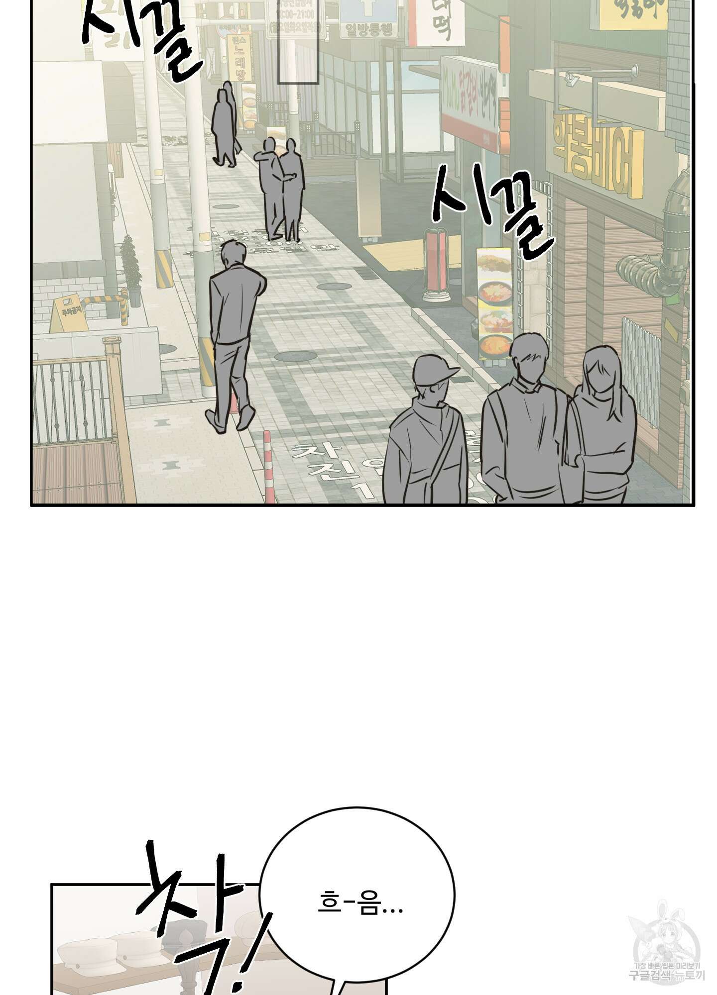 나의 오싹한 소년에게 18화 28