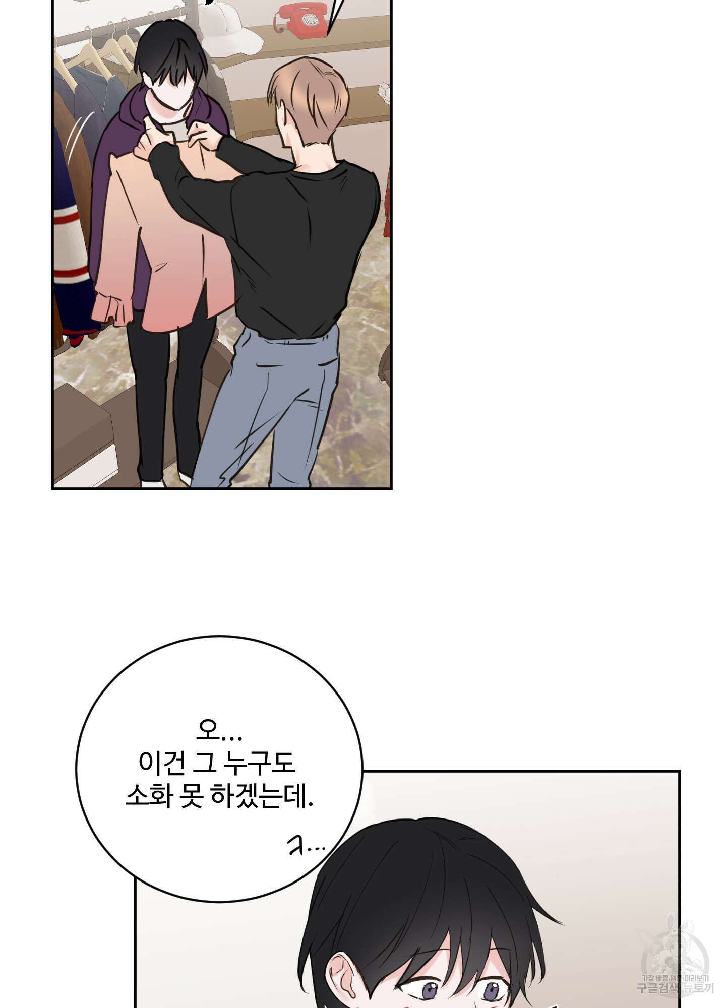 나의 오싹한 소년에게 18화 29