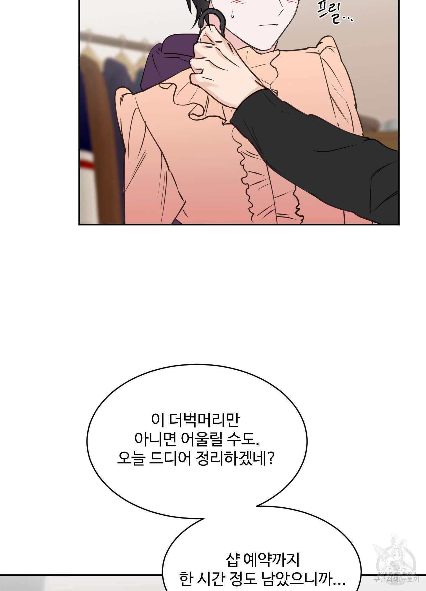 나의 오싹한 소년에게 18화 30