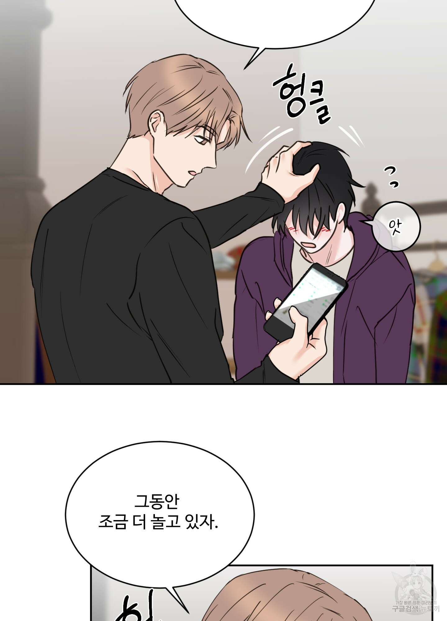 나의 오싹한 소년에게 18화 31
