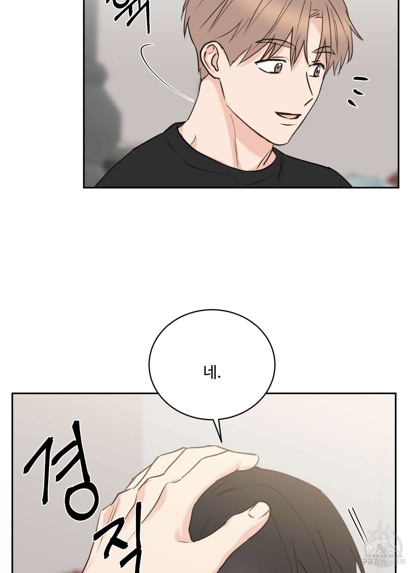 나의 오싹한 소년에게 18화 32