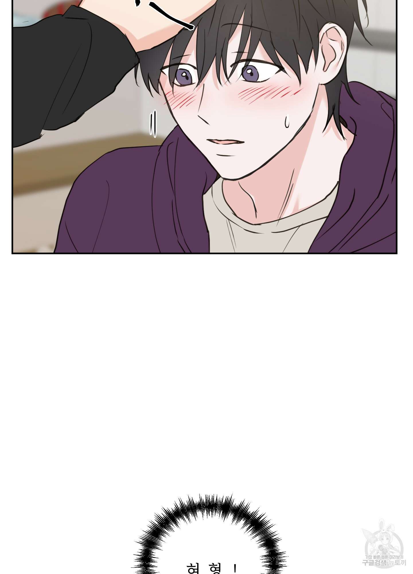 나의 오싹한 소년에게 18화 33