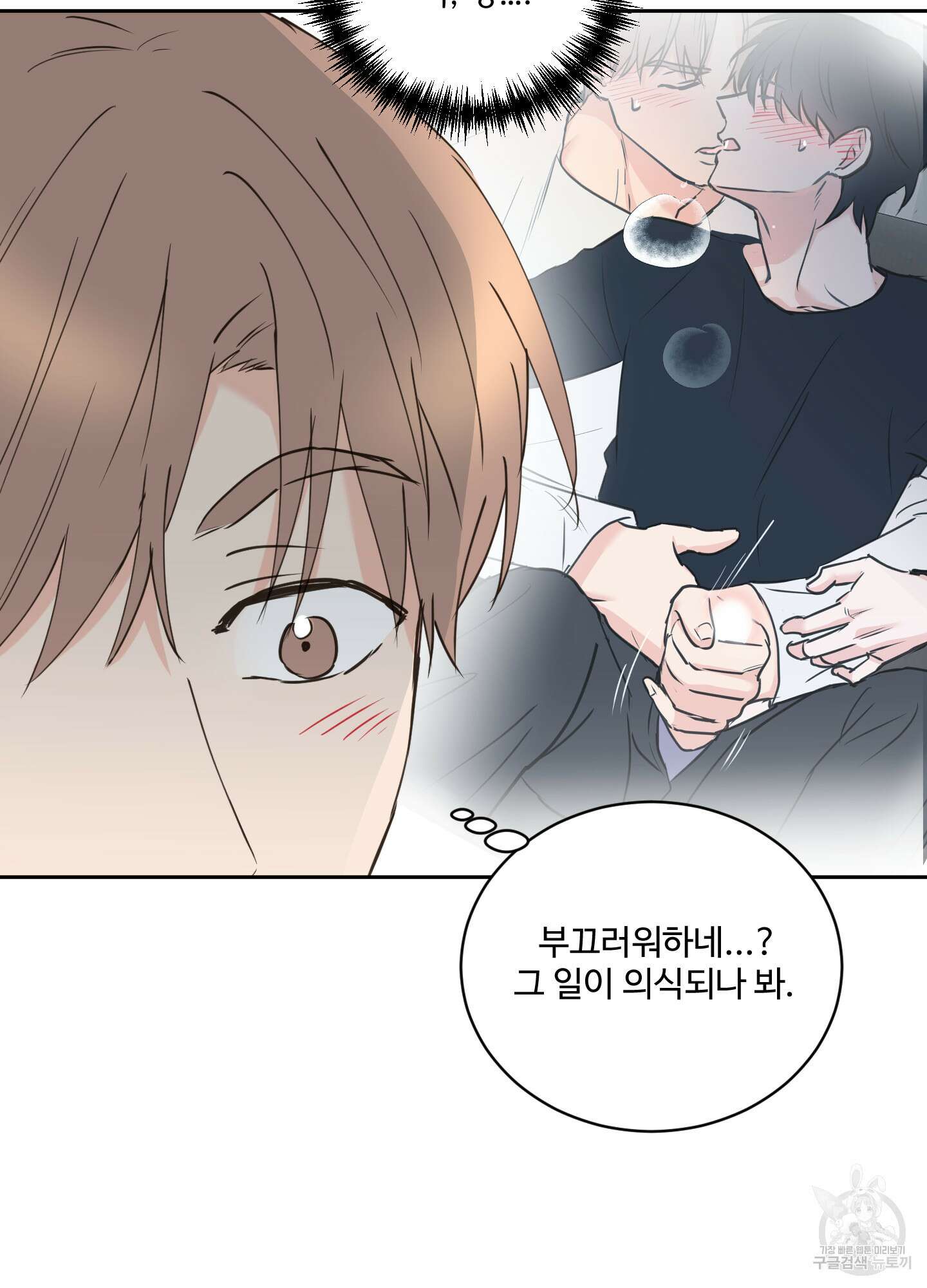 나의 오싹한 소년에게 18화 34