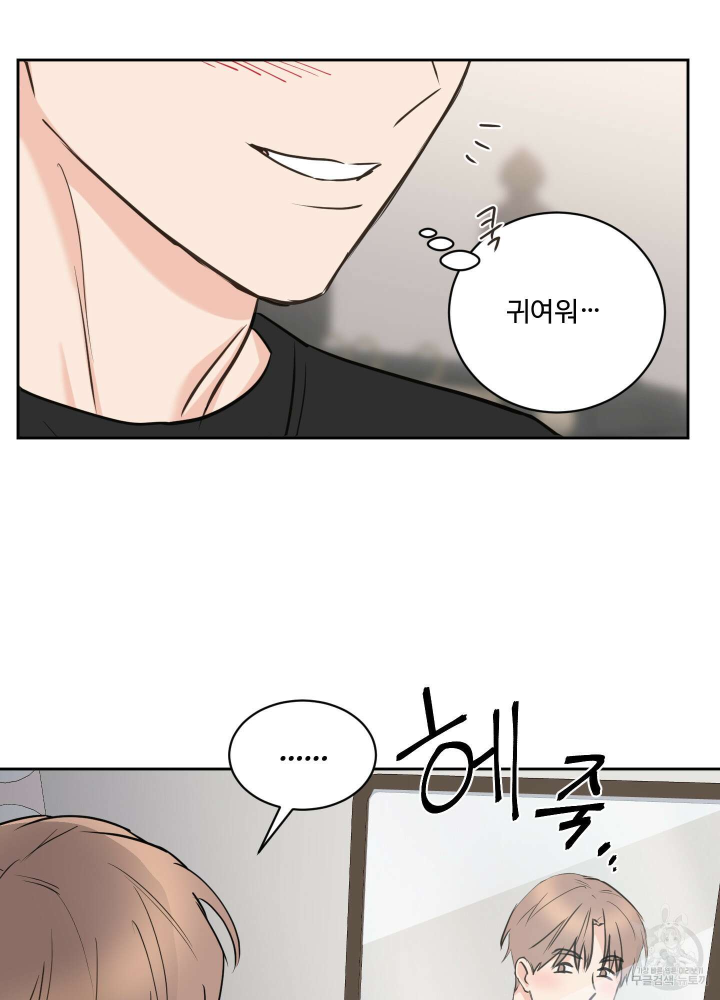 나의 오싹한 소년에게 18화 35