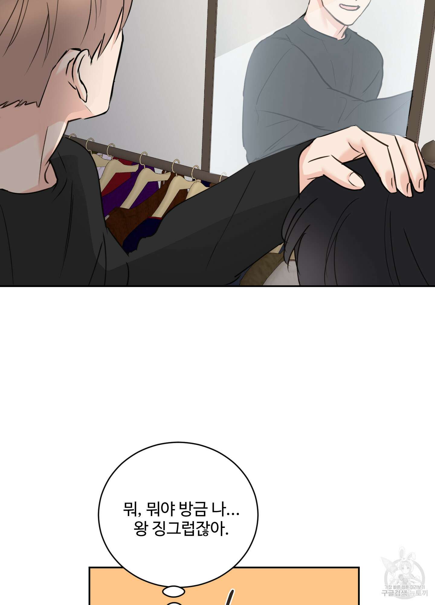 나의 오싹한 소년에게 18화 36