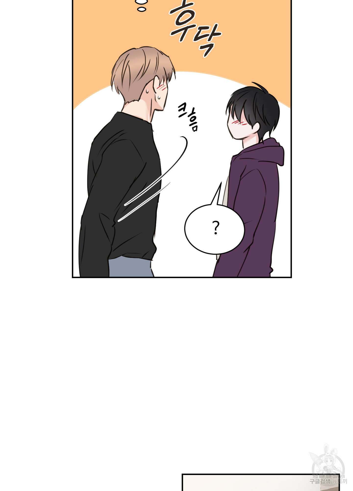 나의 오싹한 소년에게 18화 37