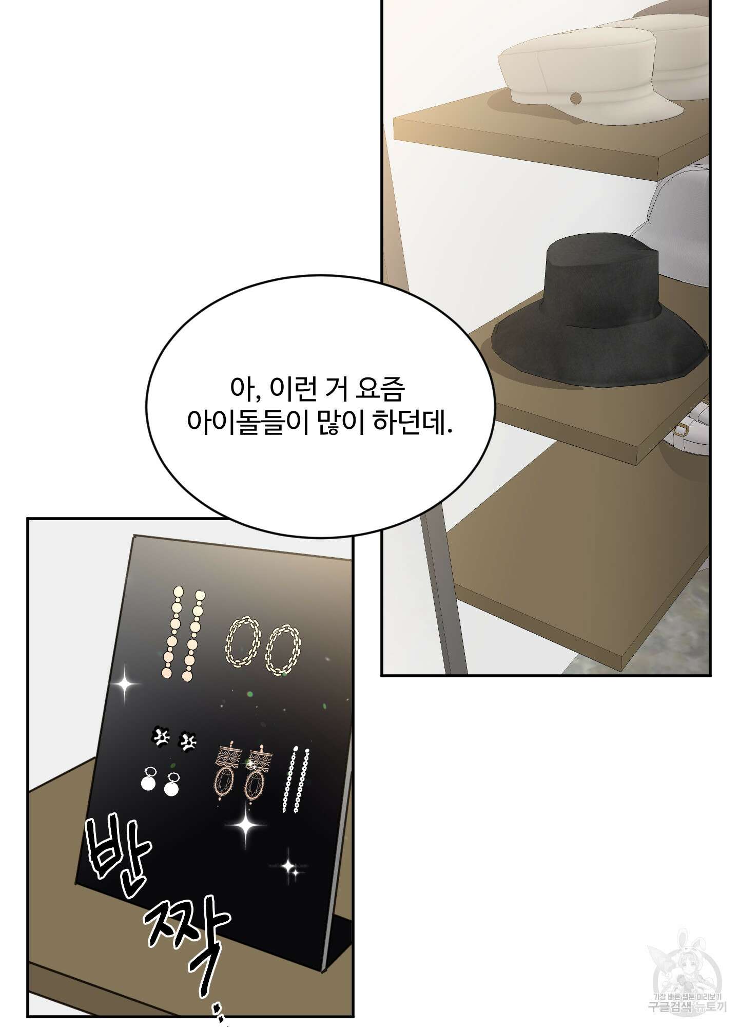 나의 오싹한 소년에게 18화 38