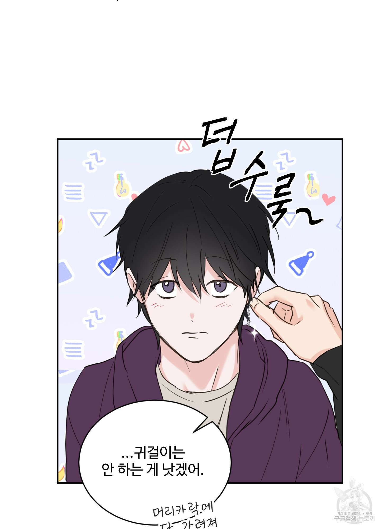 나의 오싹한 소년에게 18화 39