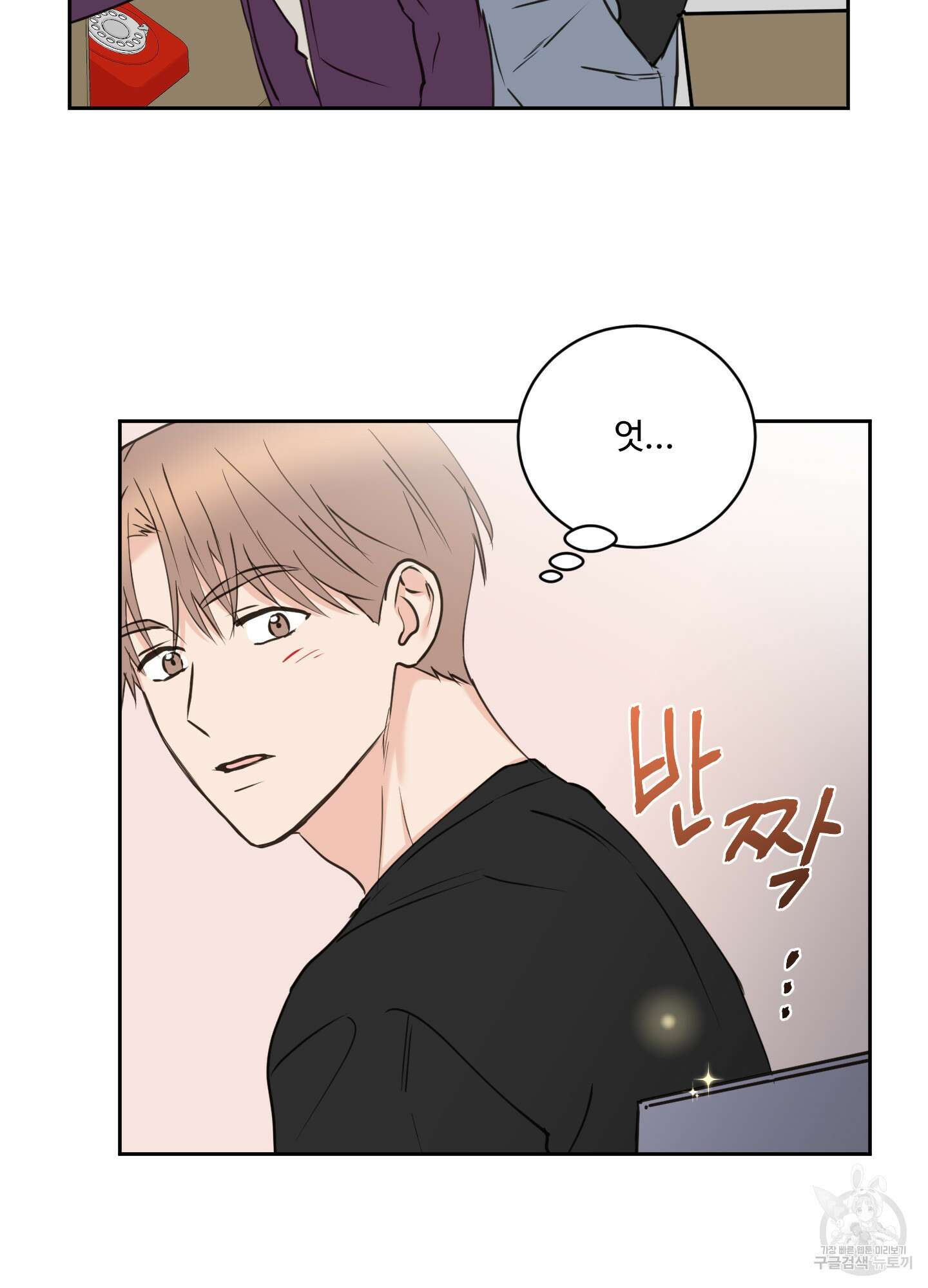 나의 오싹한 소년에게 18화 42