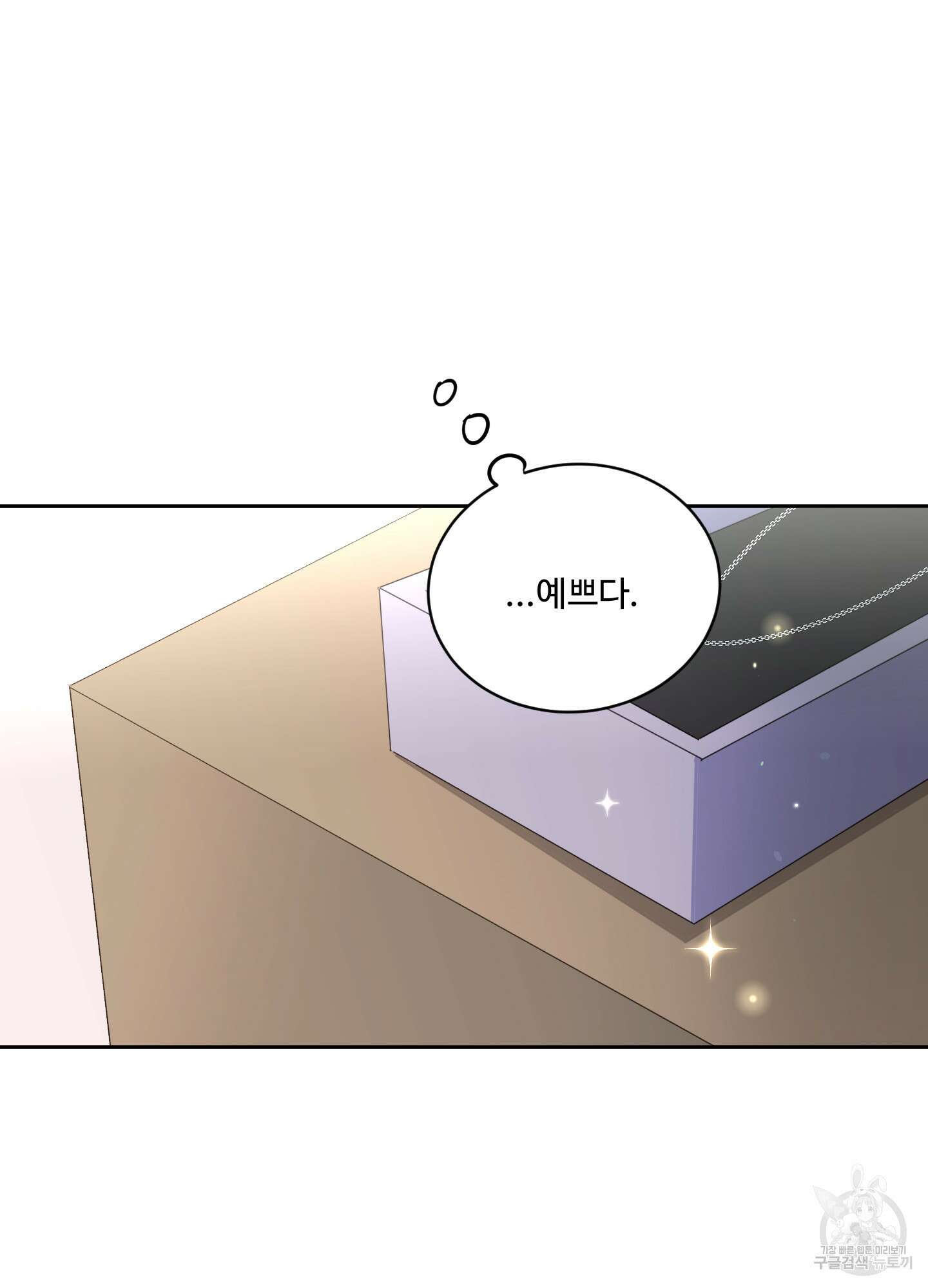 나의 오싹한 소년에게 18화 43
