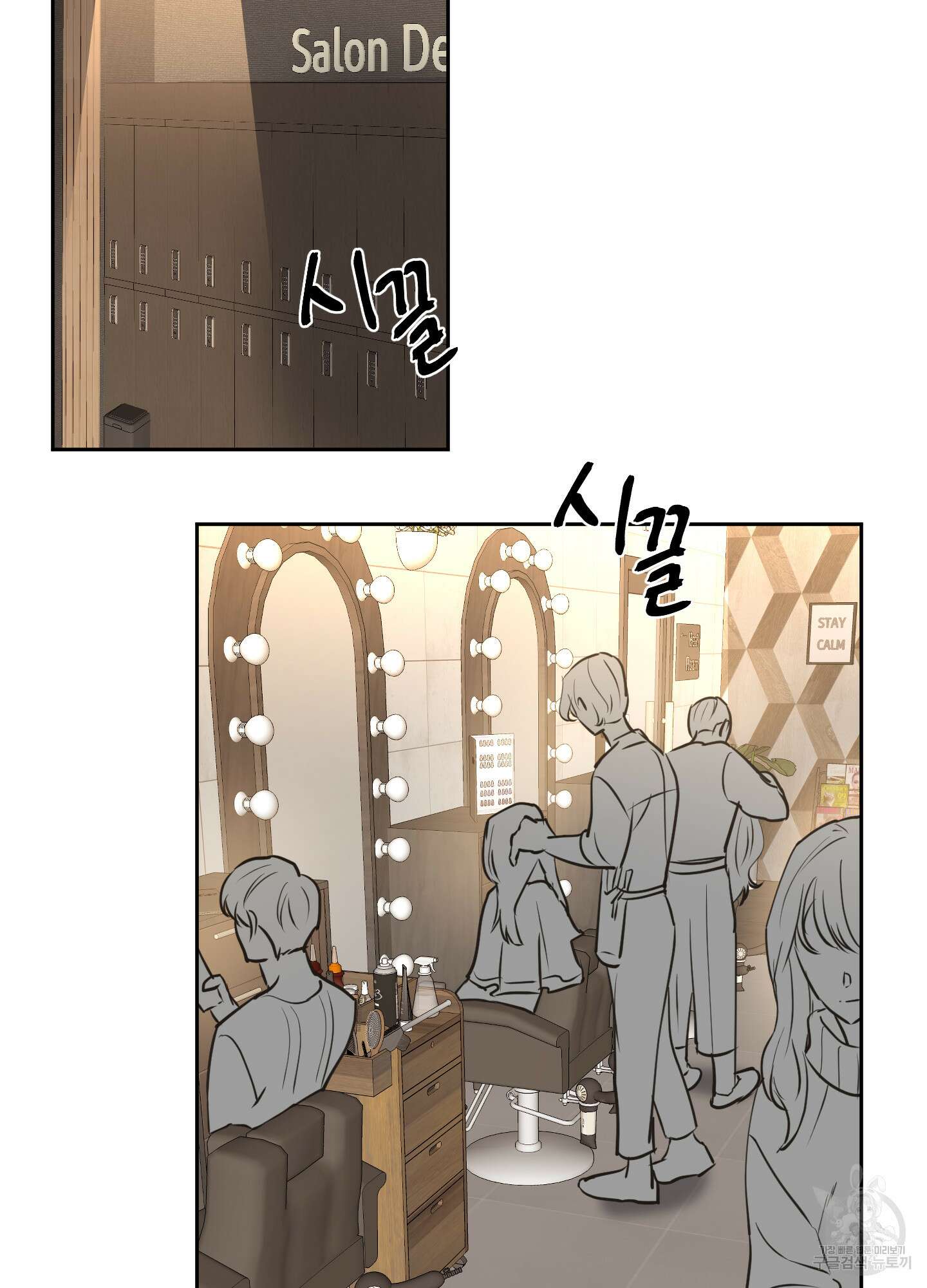 나의 오싹한 소년에게 18화 45