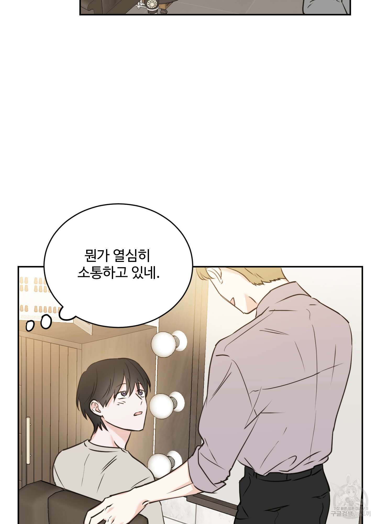 나의 오싹한 소년에게 18화 46