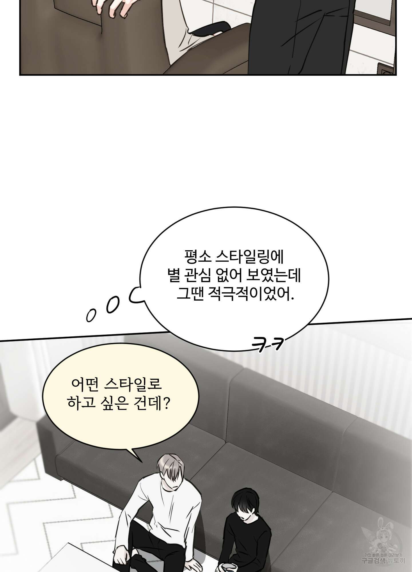 나의 오싹한 소년에게 18화 47