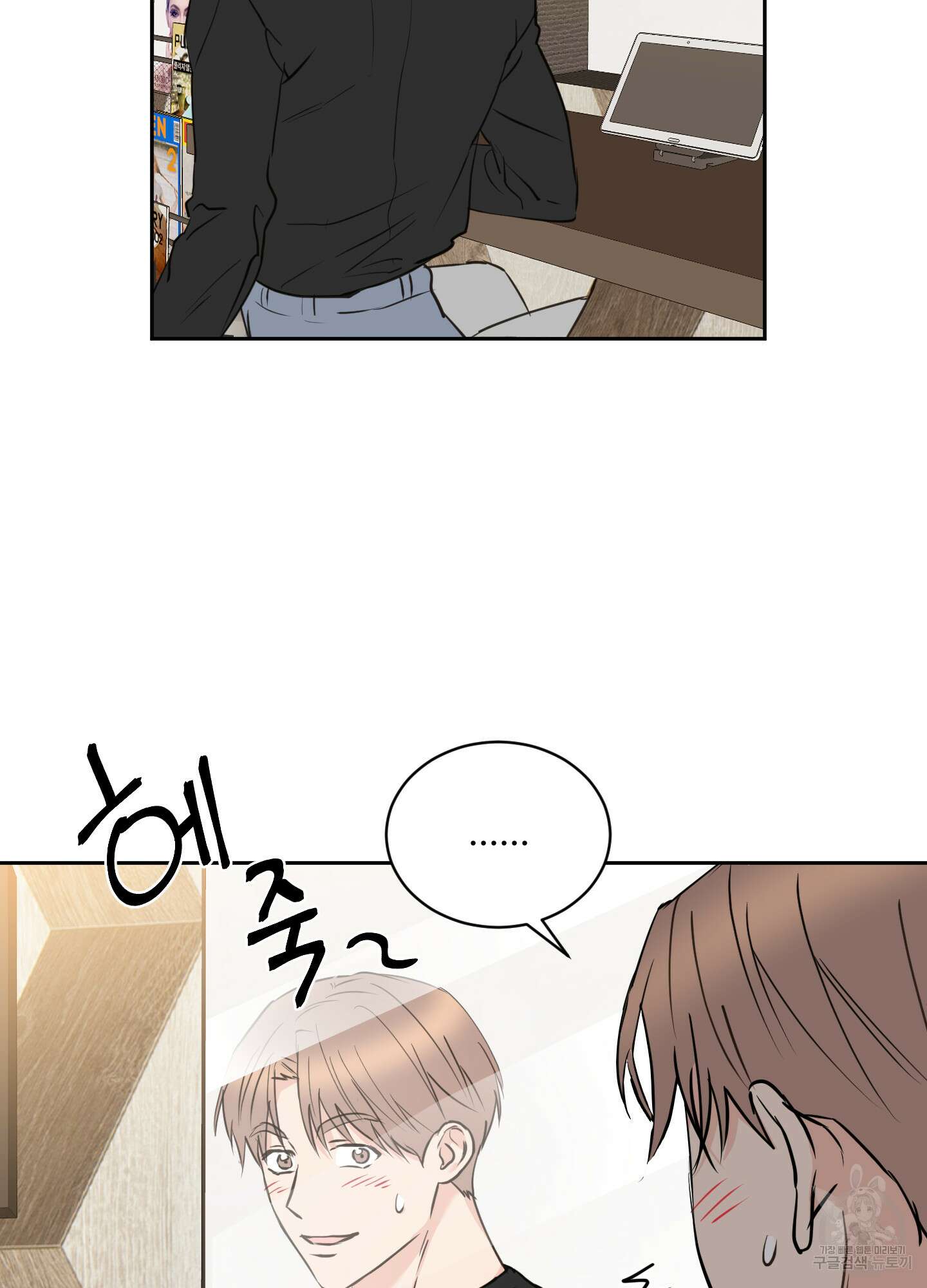 나의 오싹한 소년에게 18화 49