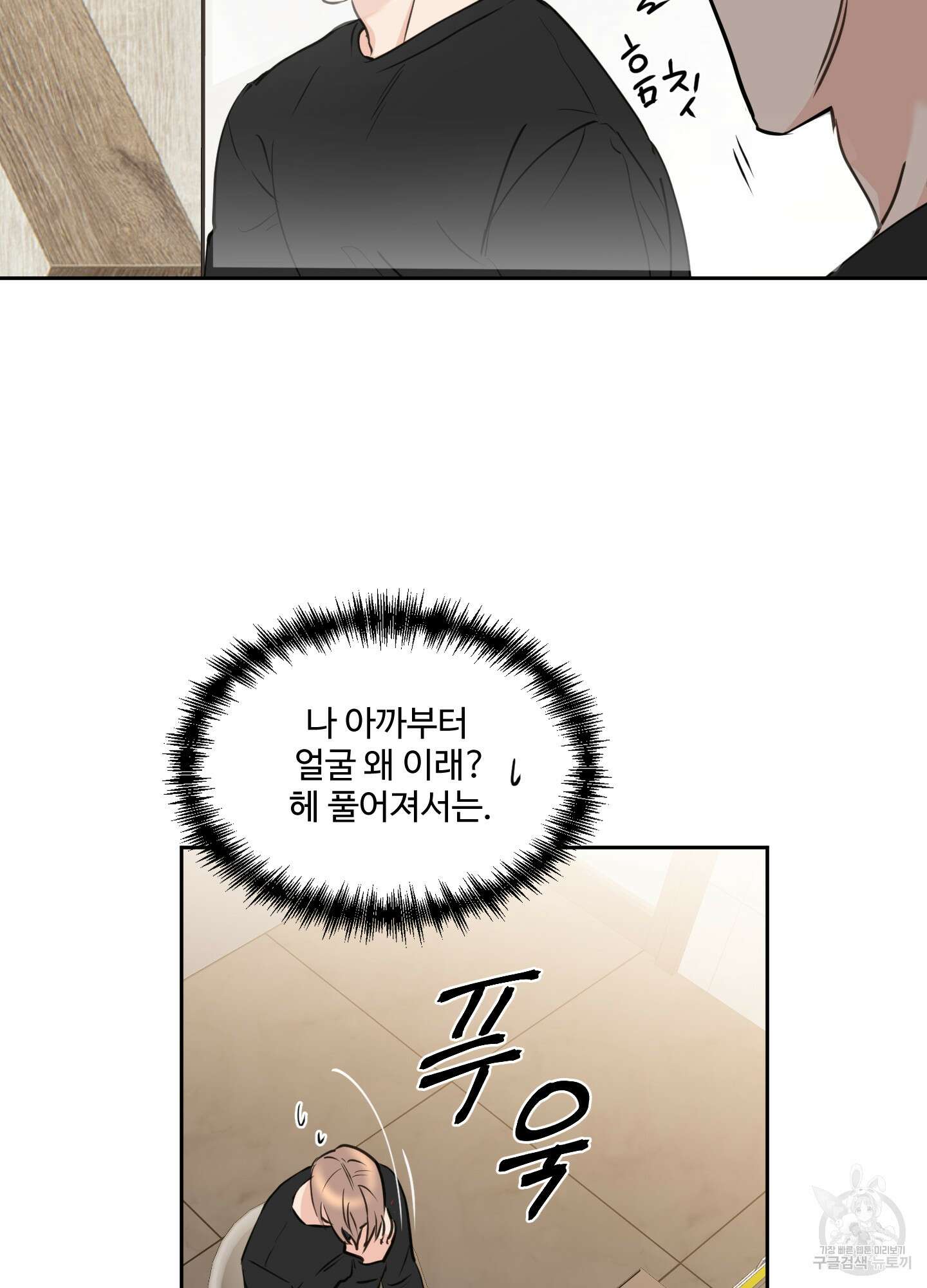 나의 오싹한 소년에게 18화 50