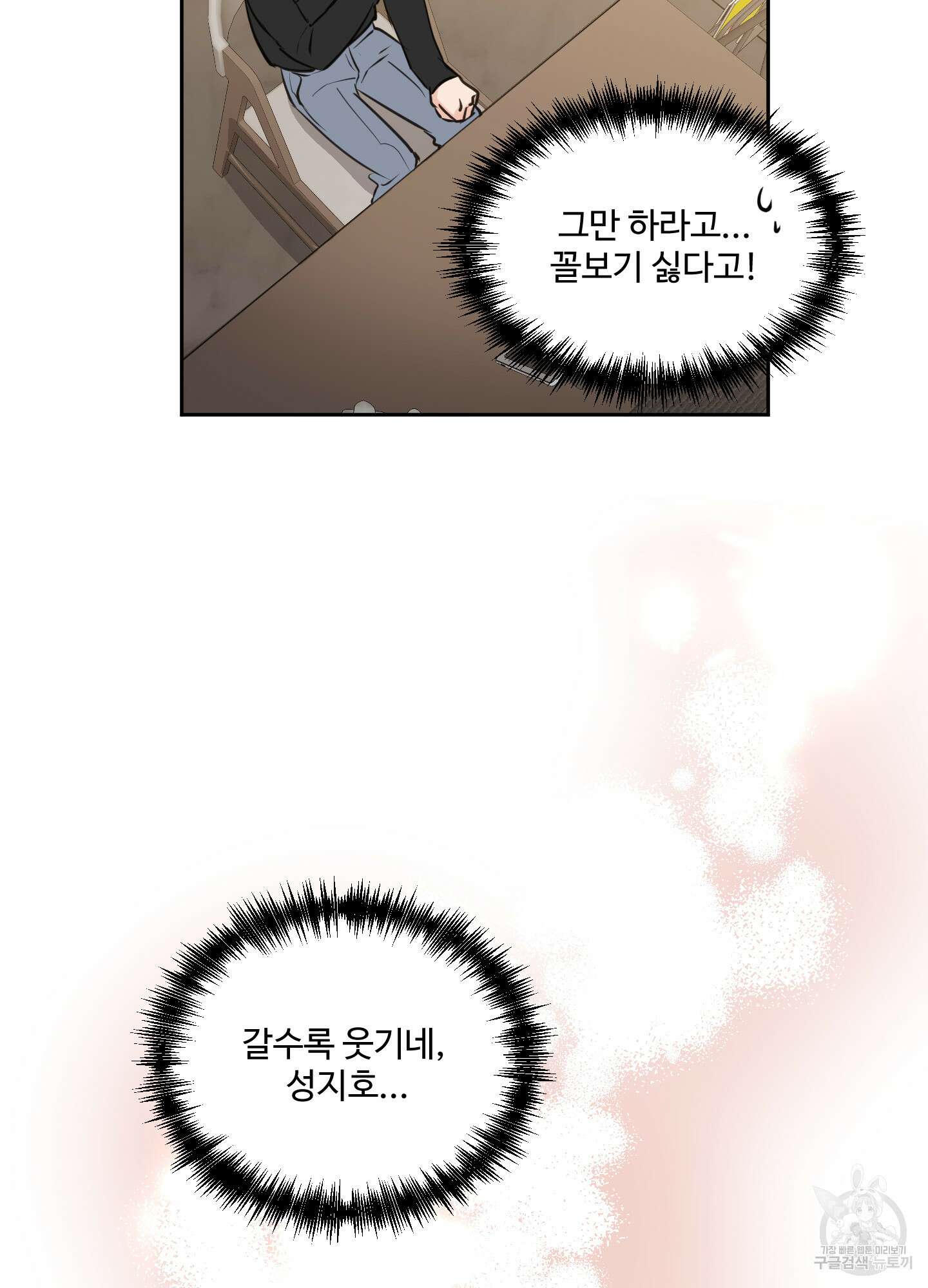 나의 오싹한 소년에게 18화 51