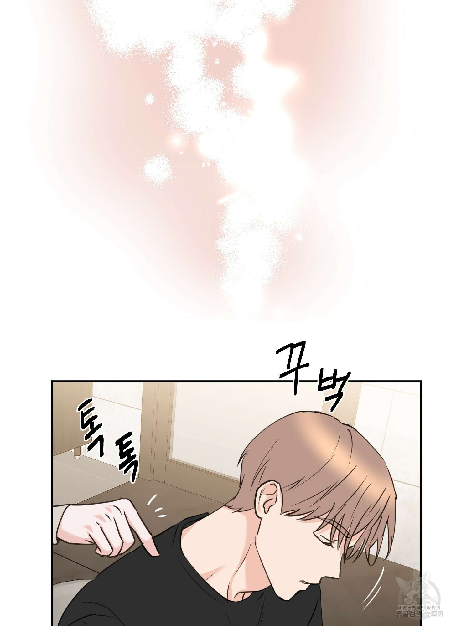나의 오싹한 소년에게 18화 52