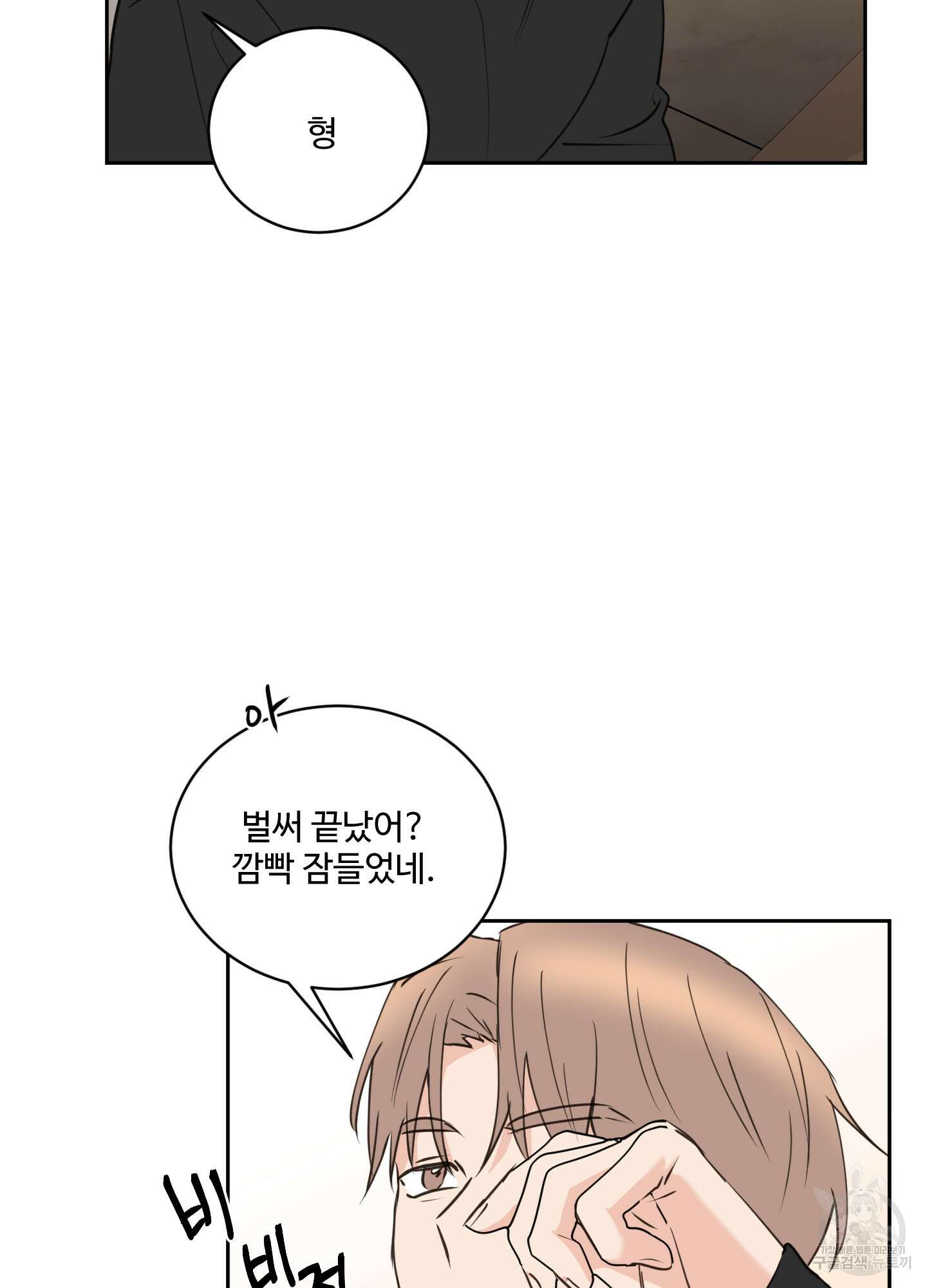 나의 오싹한 소년에게 18화 53