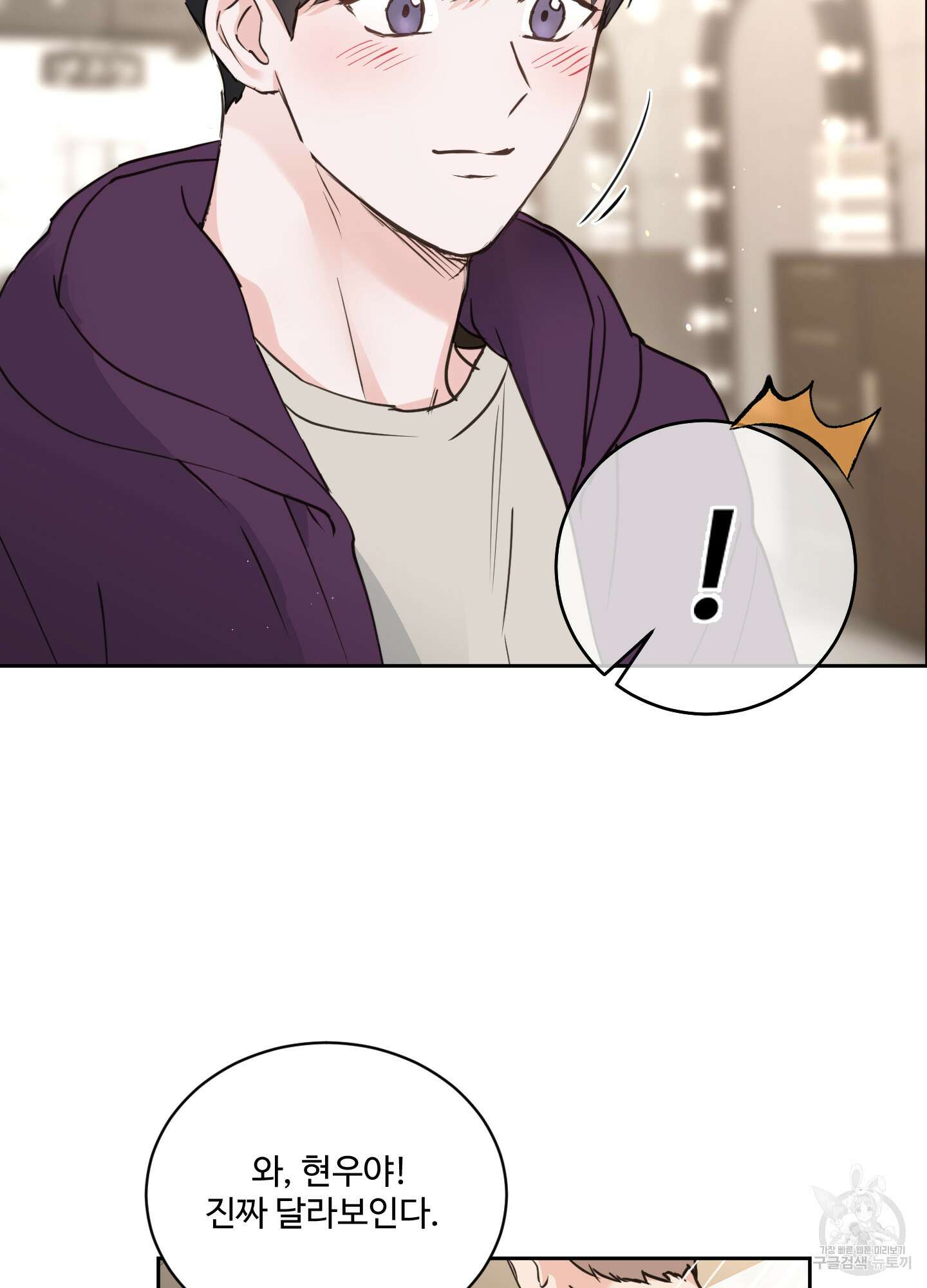 나의 오싹한 소년에게 18화 55
