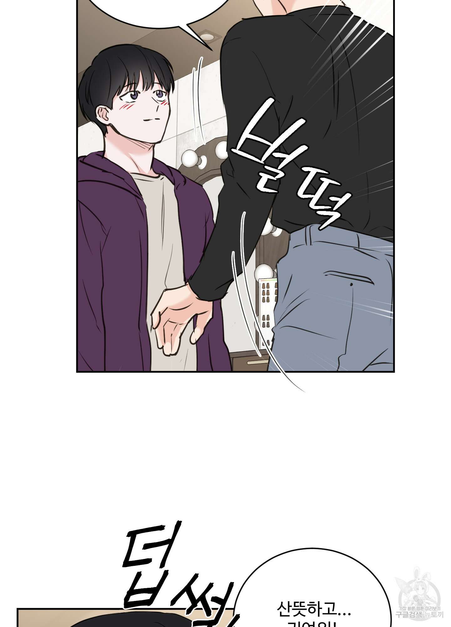나의 오싹한 소년에게 18화 56