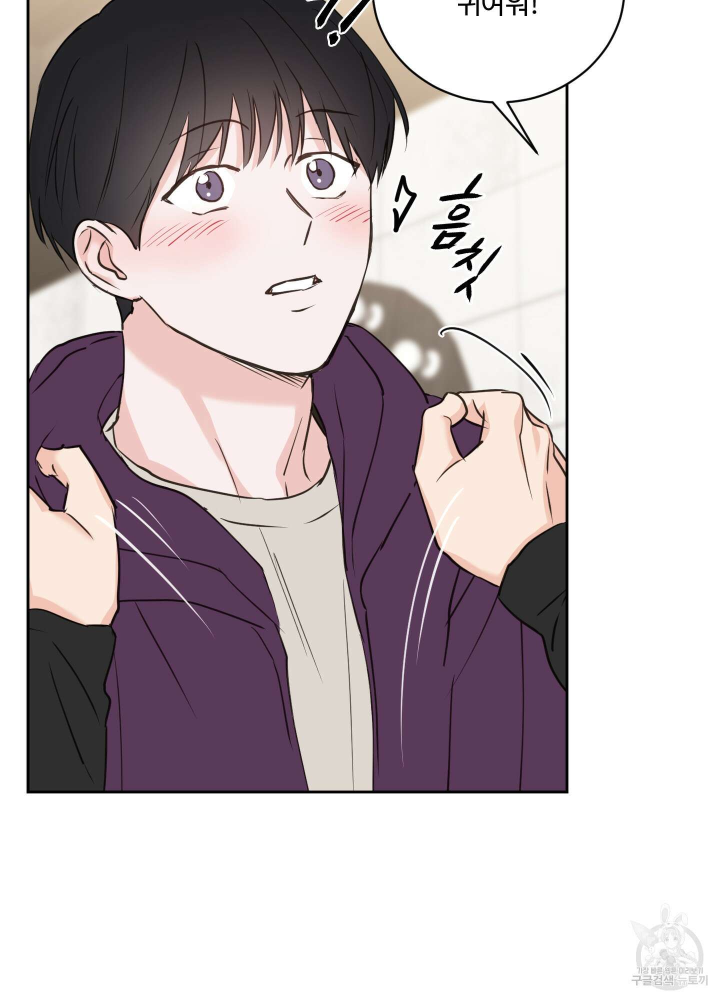 나의 오싹한 소년에게 18화 57