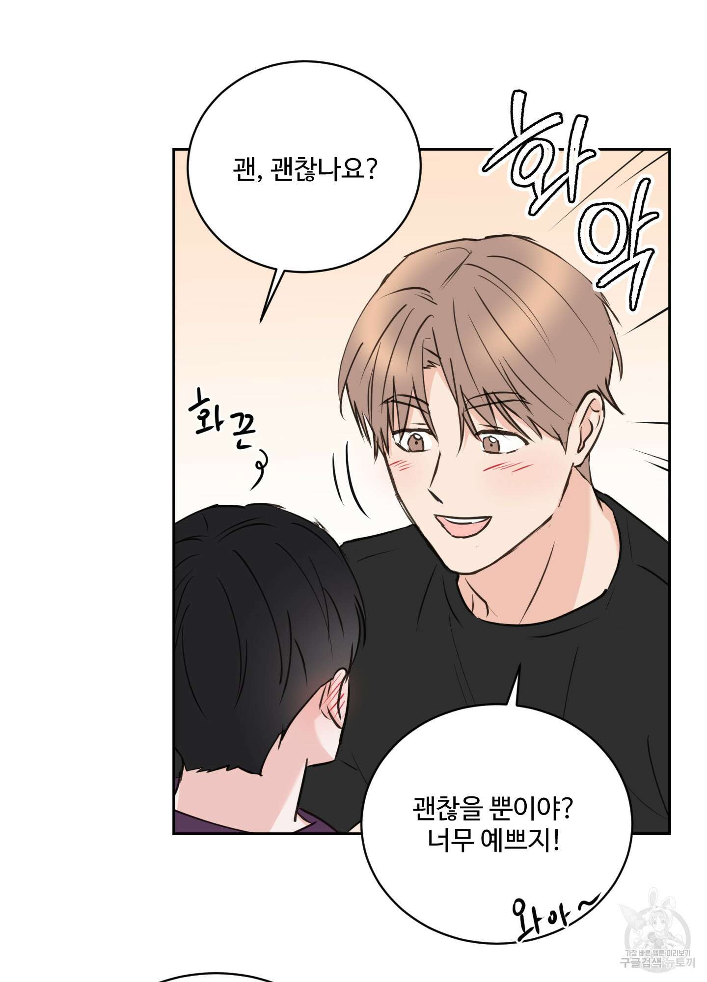 나의 오싹한 소년에게 18화 58