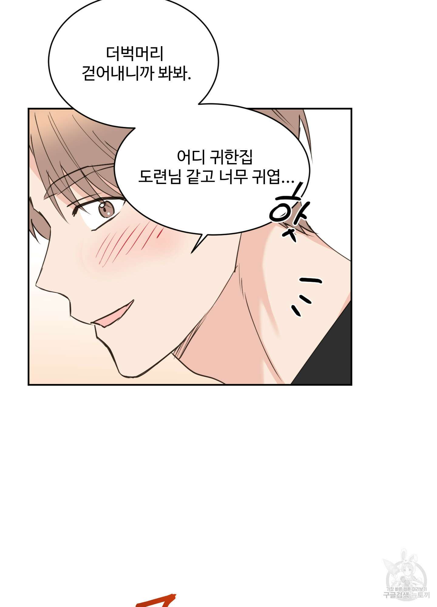 나의 오싹한 소년에게 18화 59