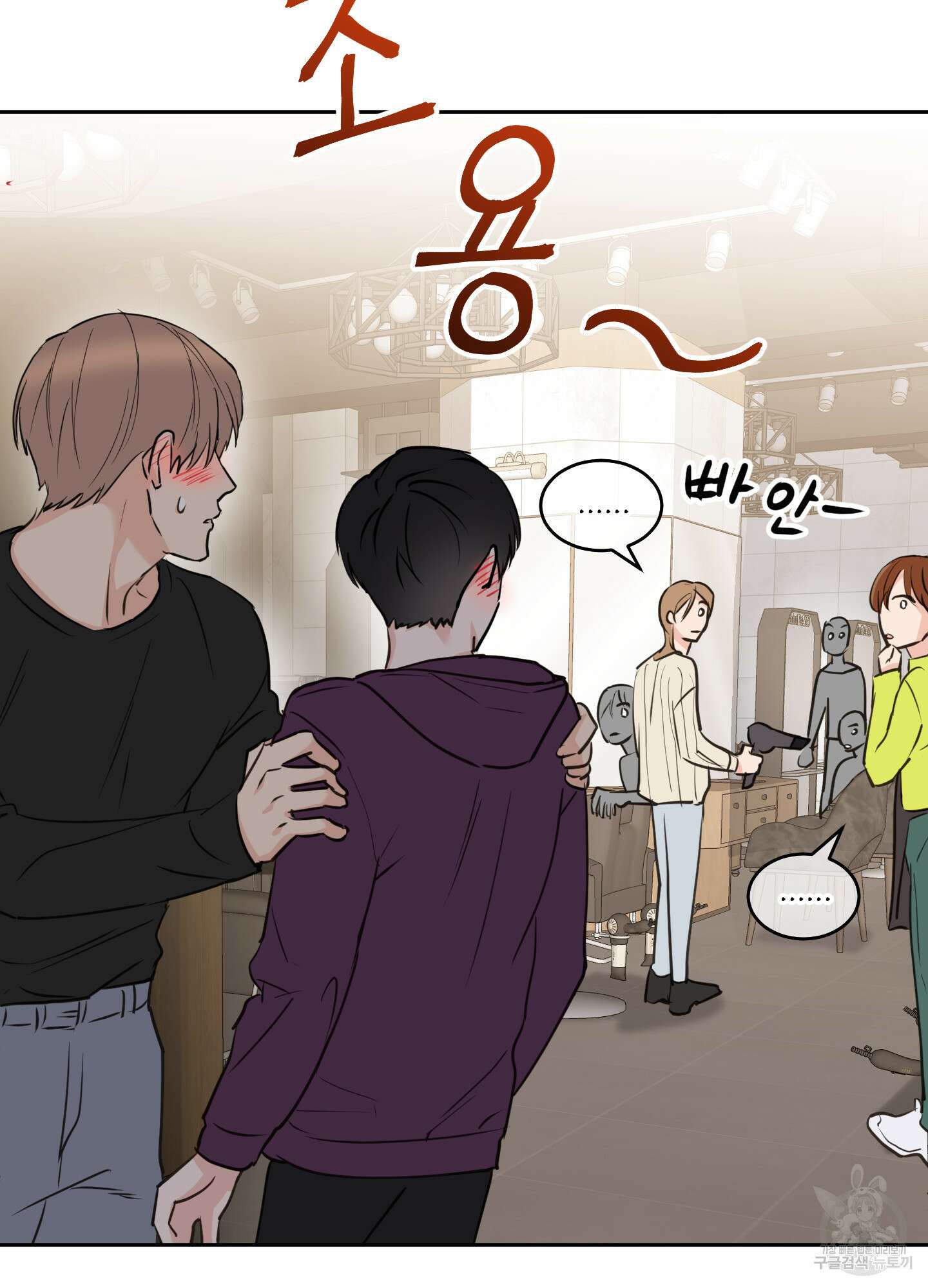 나의 오싹한 소년에게 18화 60