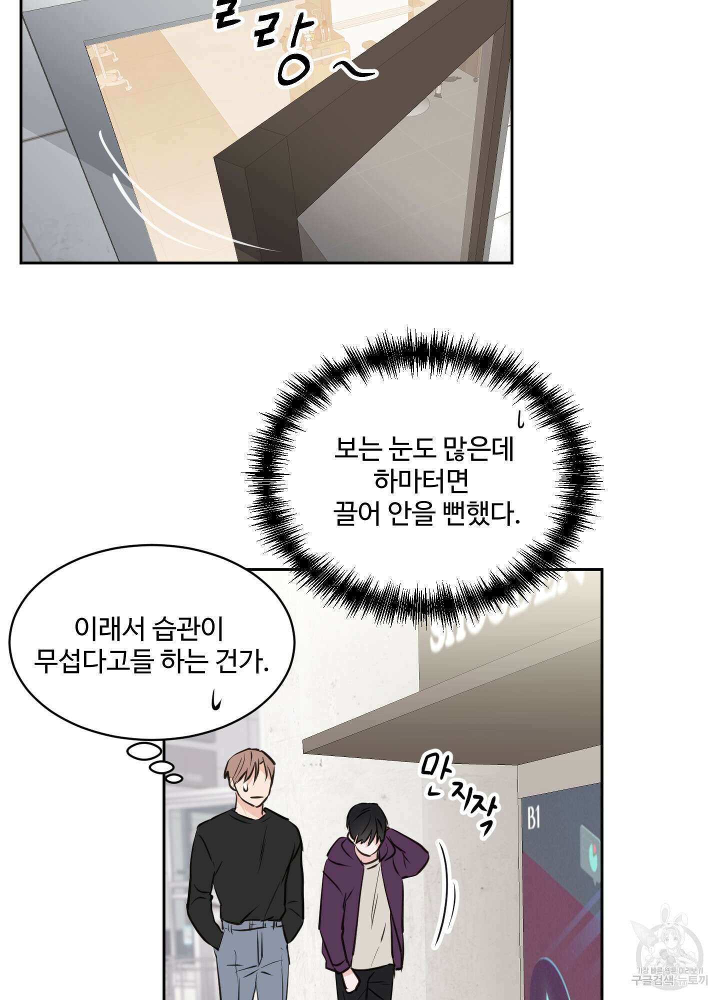 나의 오싹한 소년에게 18화 62