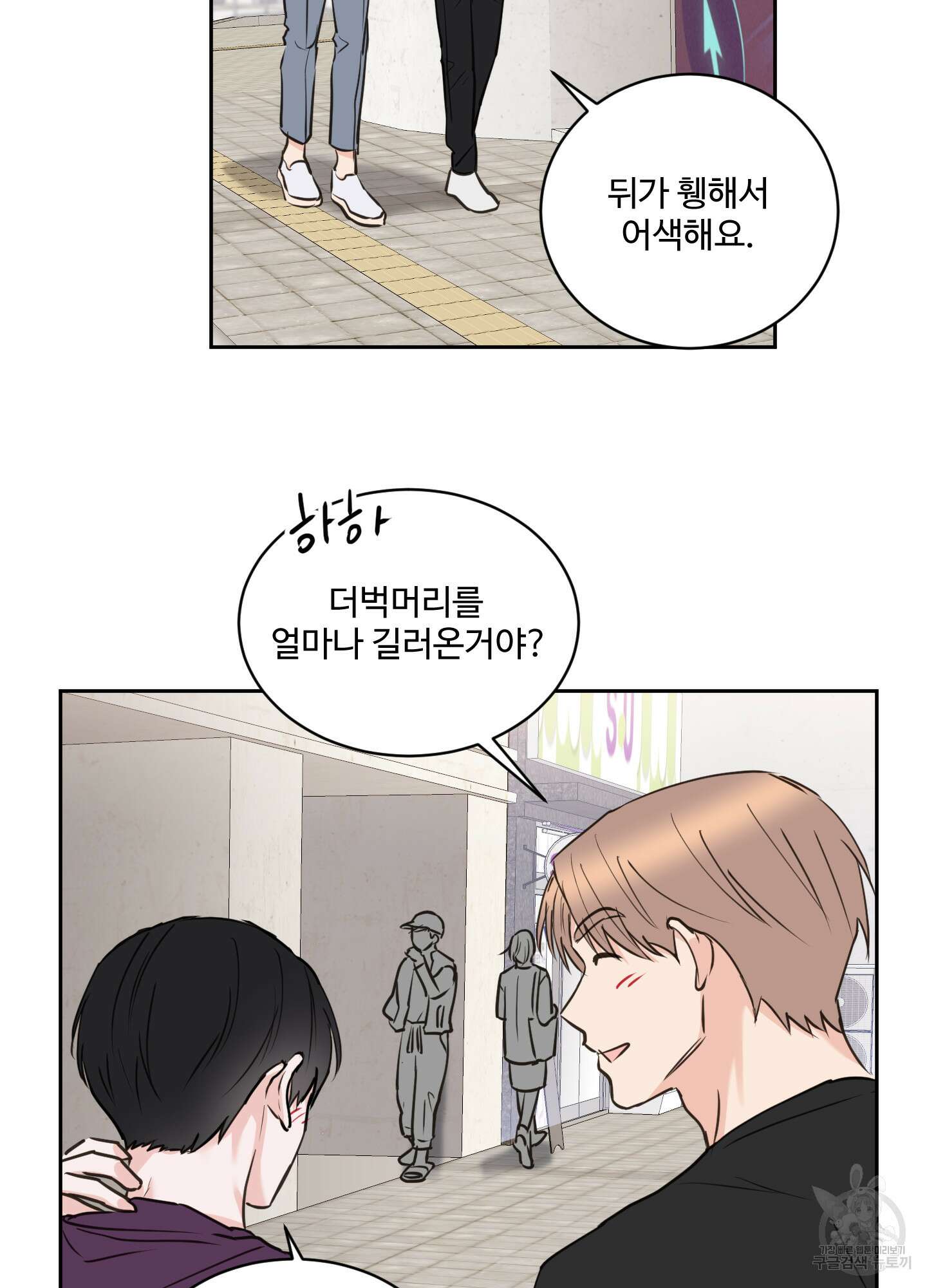 나의 오싹한 소년에게 18화 63