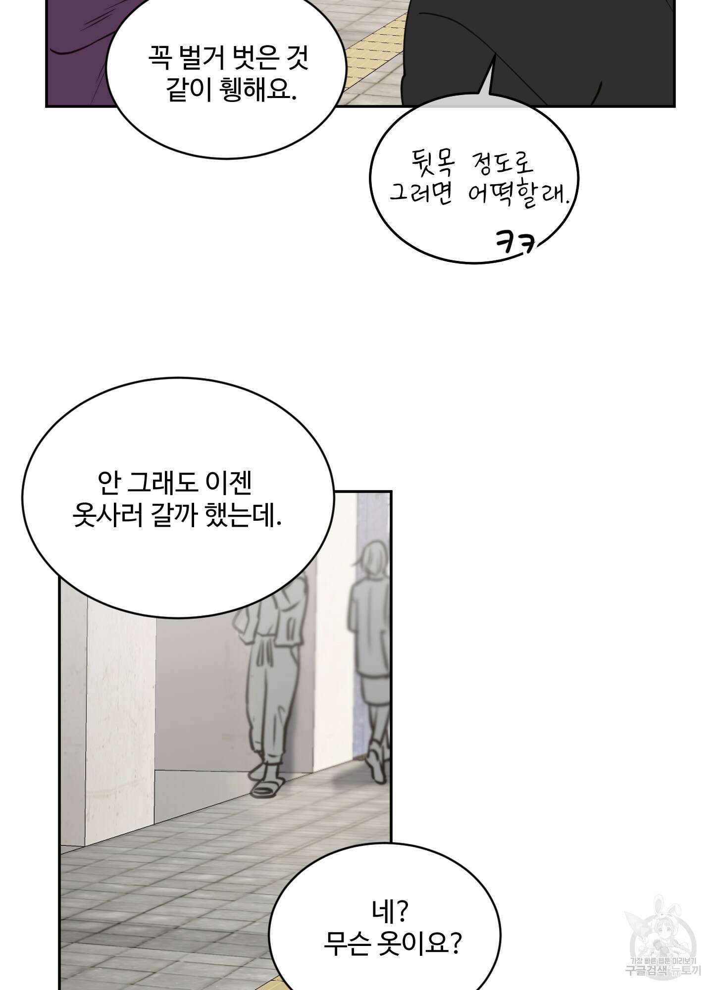 나의 오싹한 소년에게 18화 64