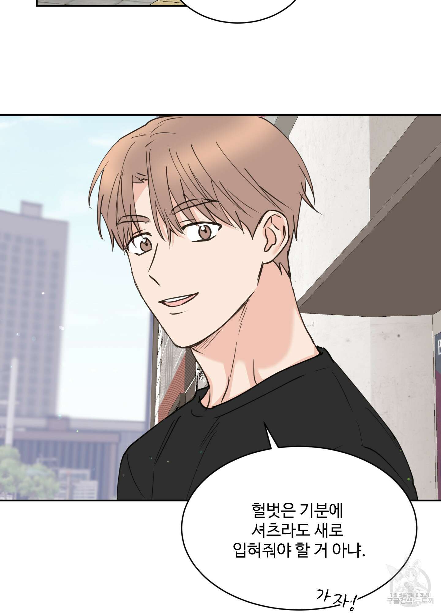 나의 오싹한 소년에게 18화 65