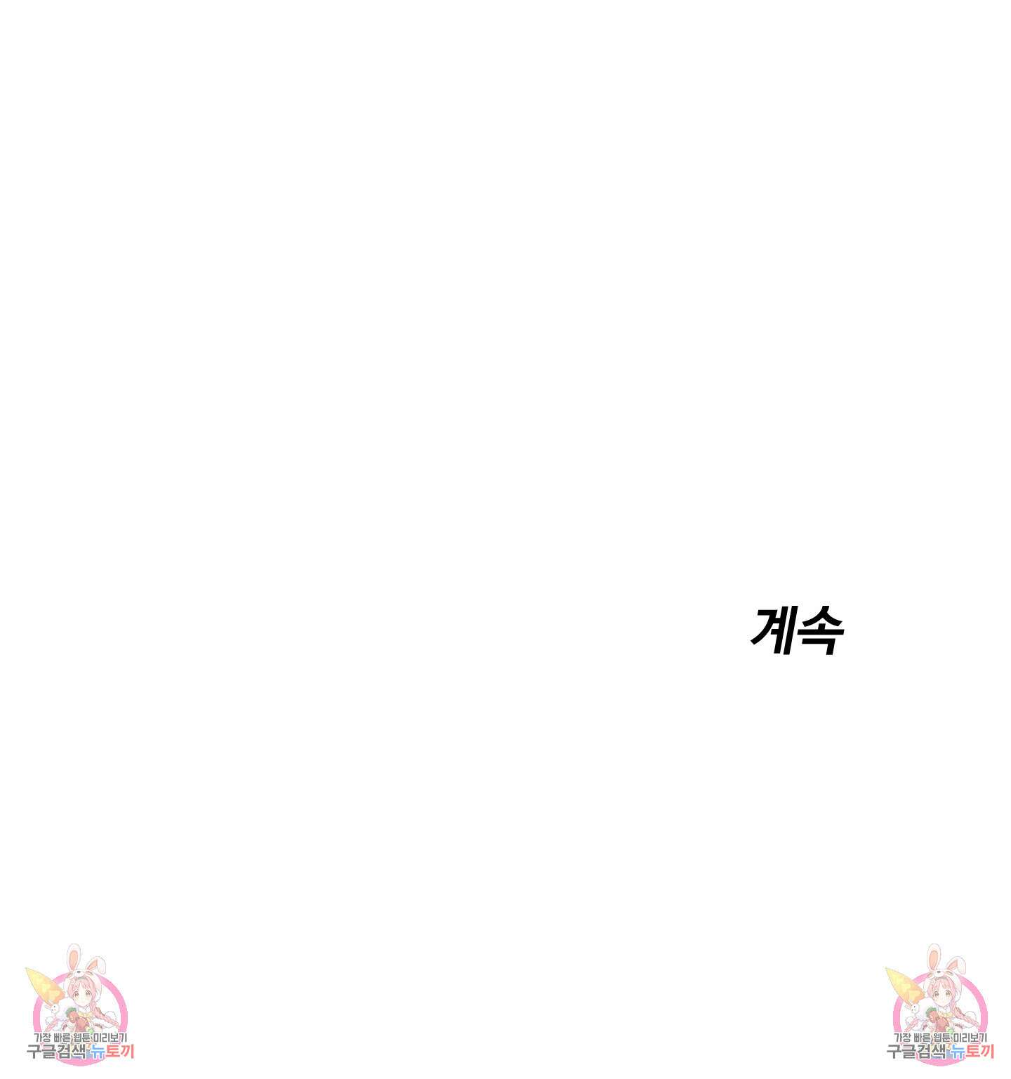 나의 오싹한 소년에게 18화 66