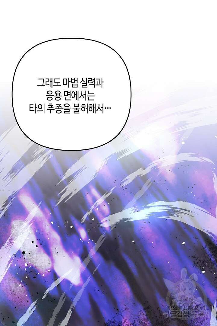 불멸자의 마지막 정리 7화 9
