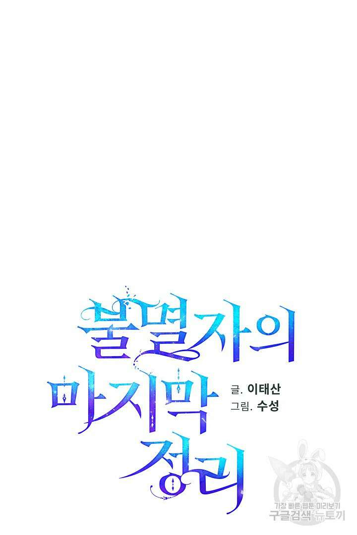 불멸자의 마지막 정리 7화 13