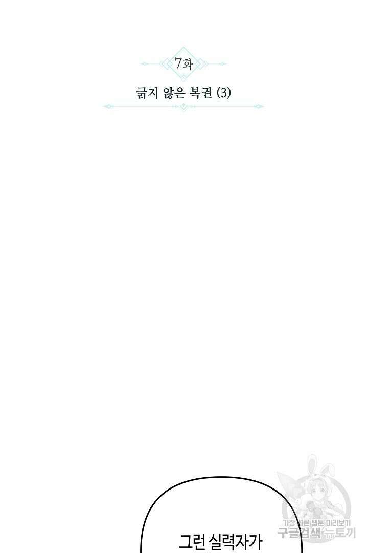 불멸자의 마지막 정리 7화 14