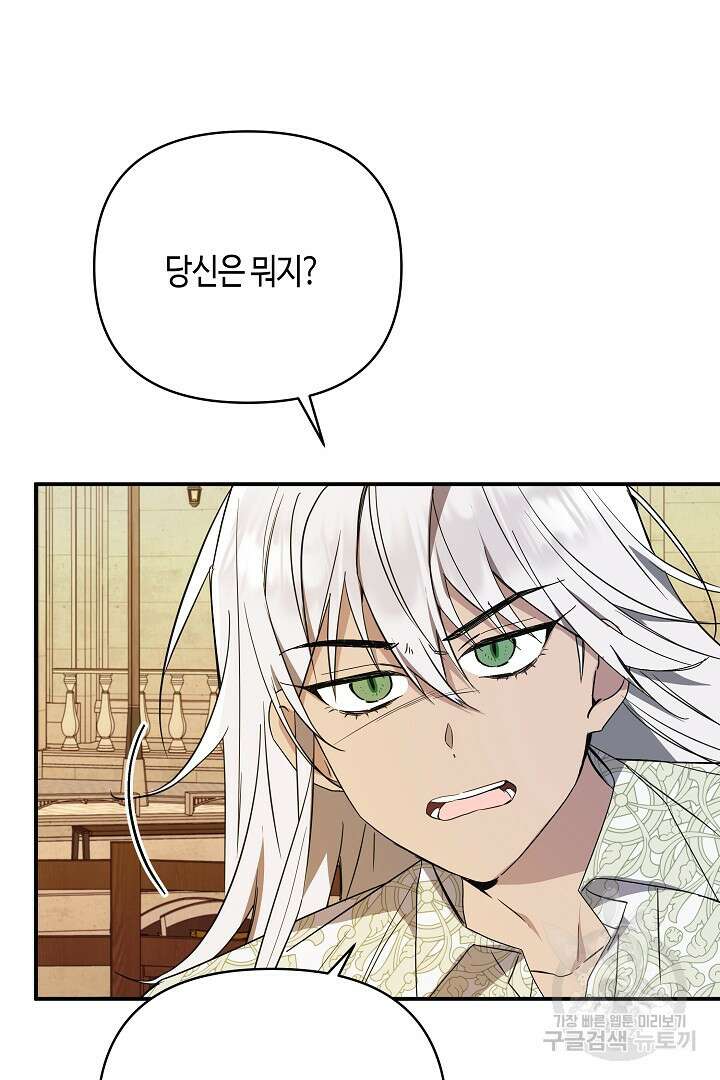 불멸자의 마지막 정리 7화 28