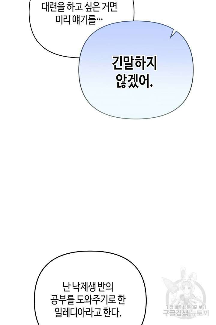 불멸자의 마지막 정리 7화 29