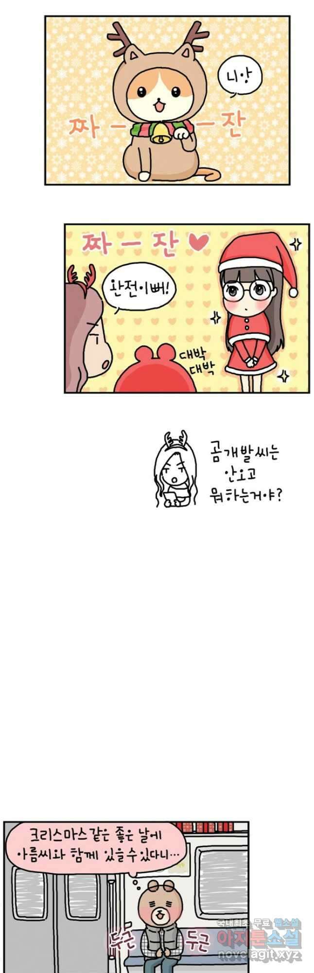 게임회사 여직원들 22화 2