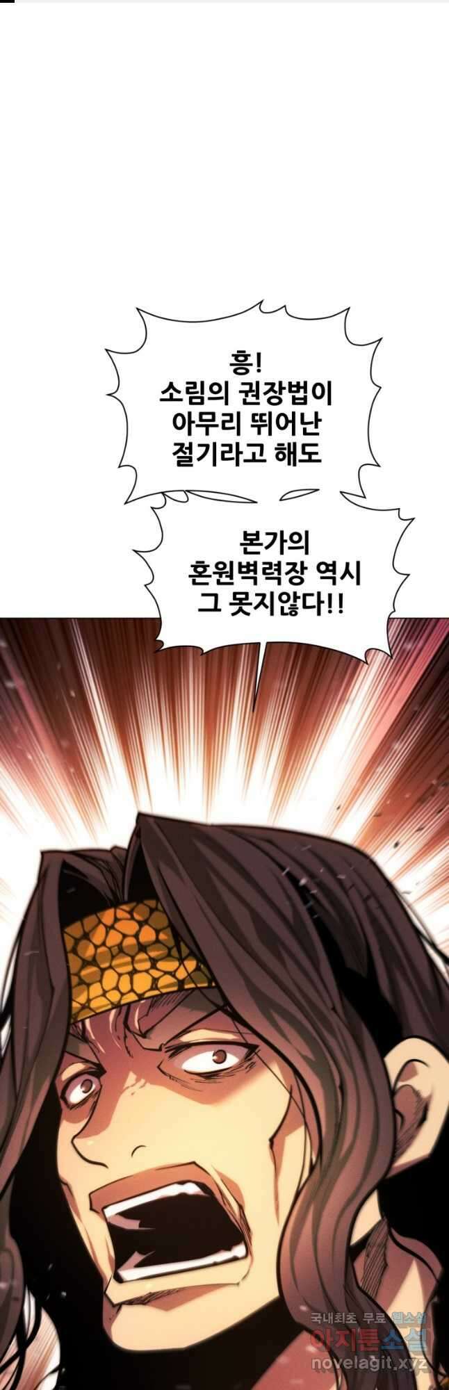 무림에 떨어진 현대인 57화 1