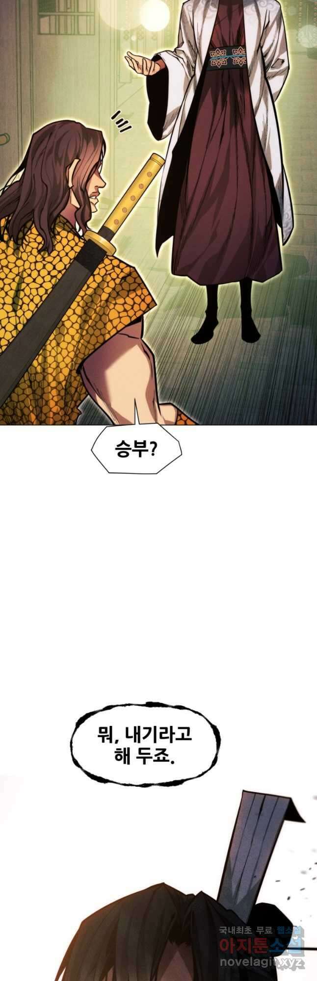 무림에 떨어진 현대인 57화 3