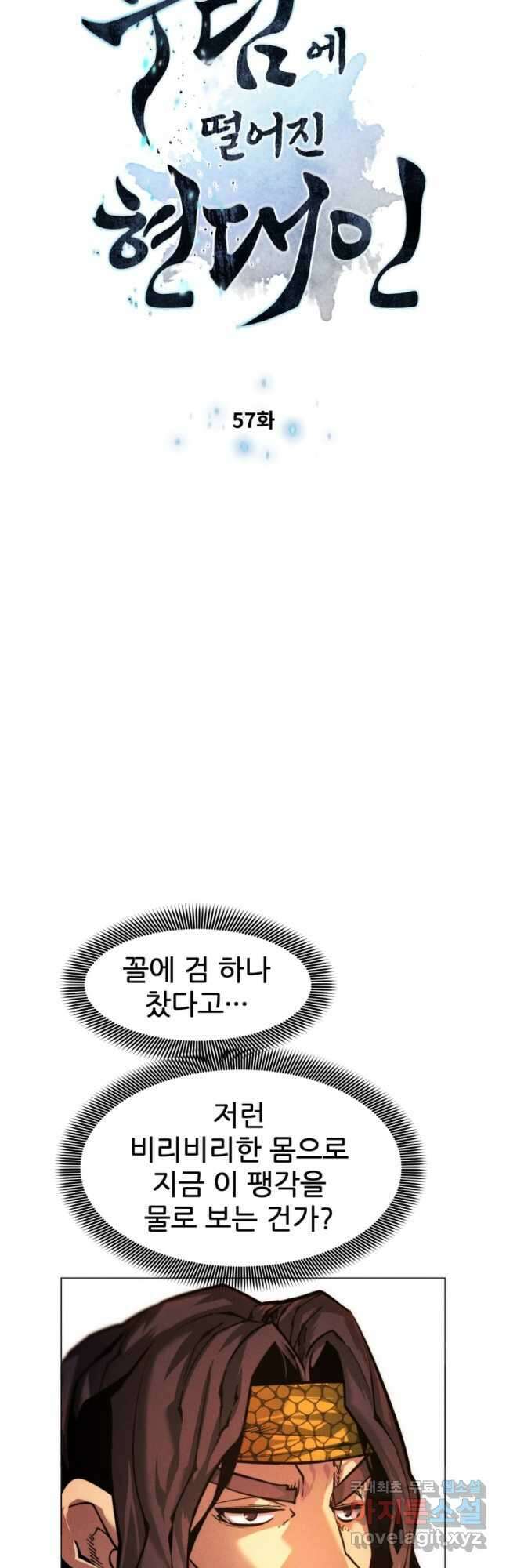 무림에 떨어진 현대인 57화 5