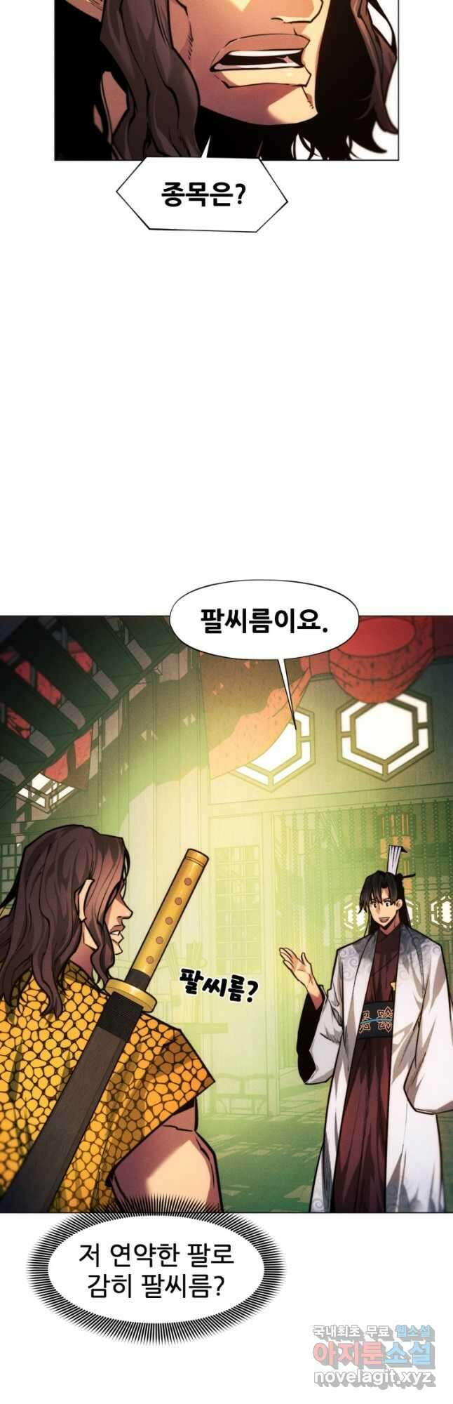 무림에 떨어진 현대인 57화 6