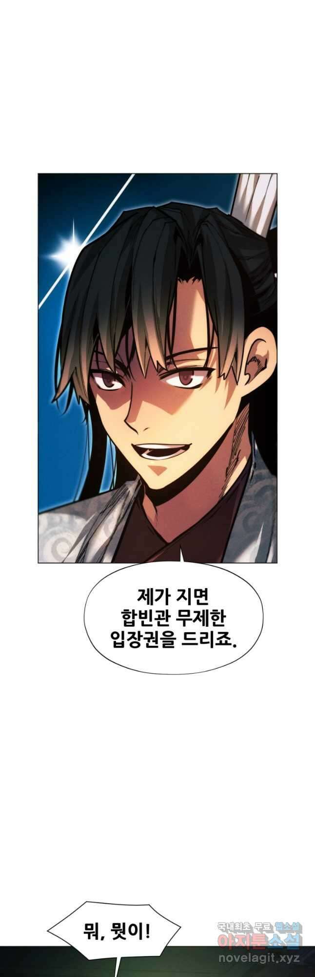 무림에 떨어진 현대인 57화 7