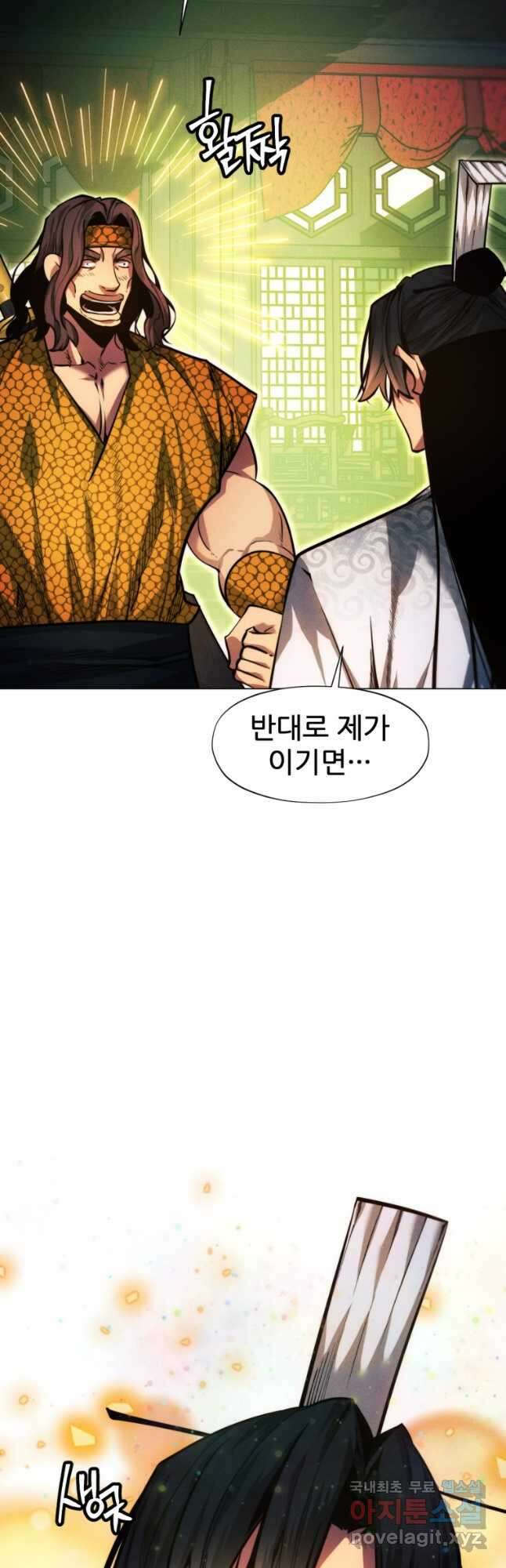 무림에 떨어진 현대인 57화 8