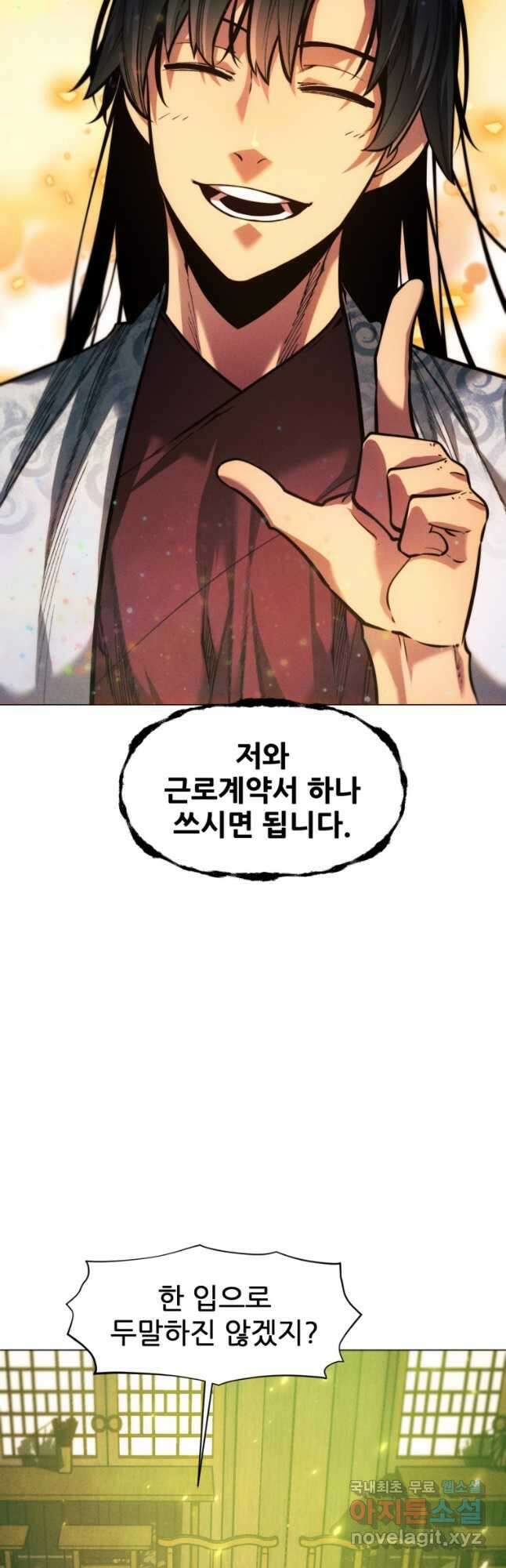 무림에 떨어진 현대인 57화 9