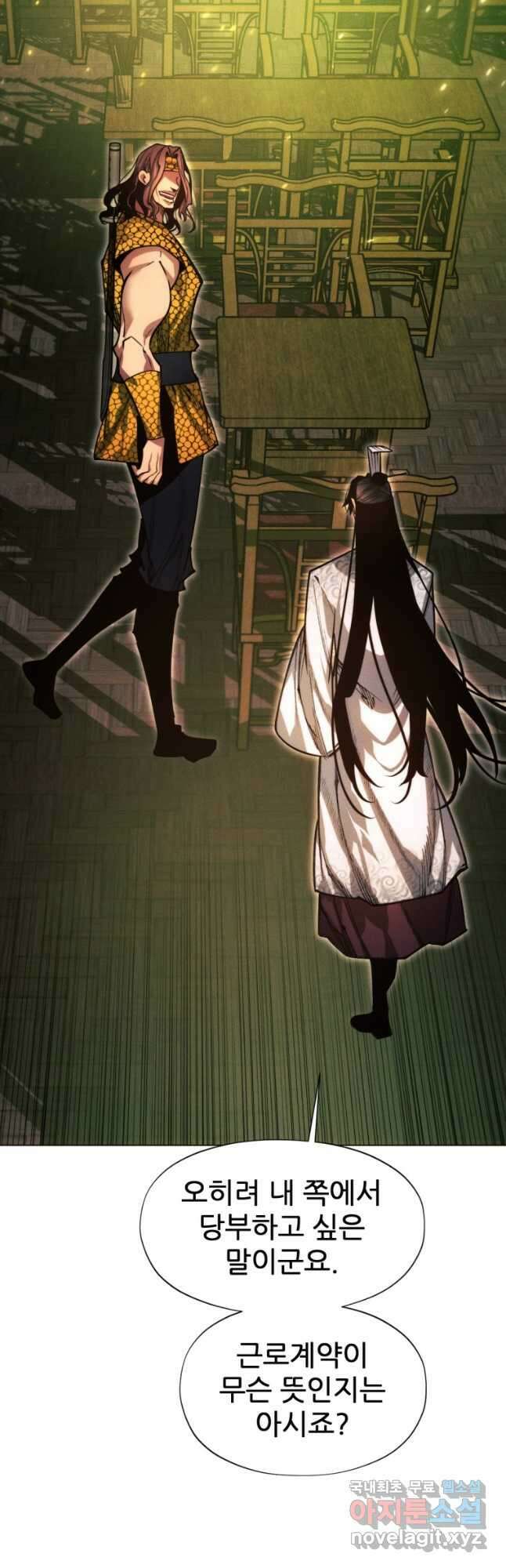 무림에 떨어진 현대인 57화 10