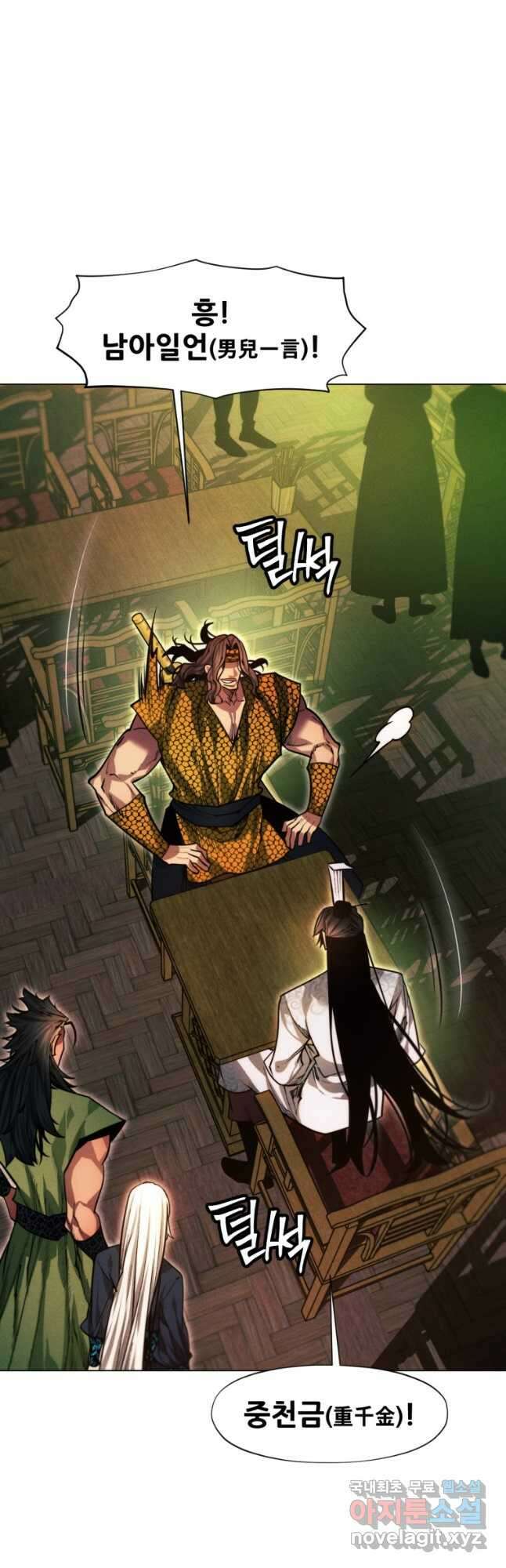 무림에 떨어진 현대인 57화 11